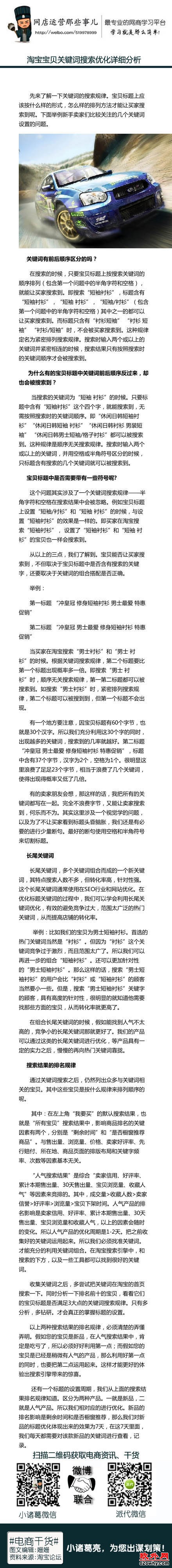 淘宝宝贝关键词搜索优化详细分析